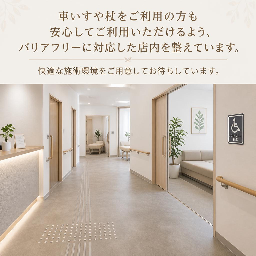 リラックスできるバリアフリーな空間