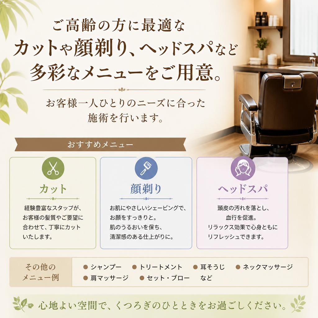 施術メニューの詳細