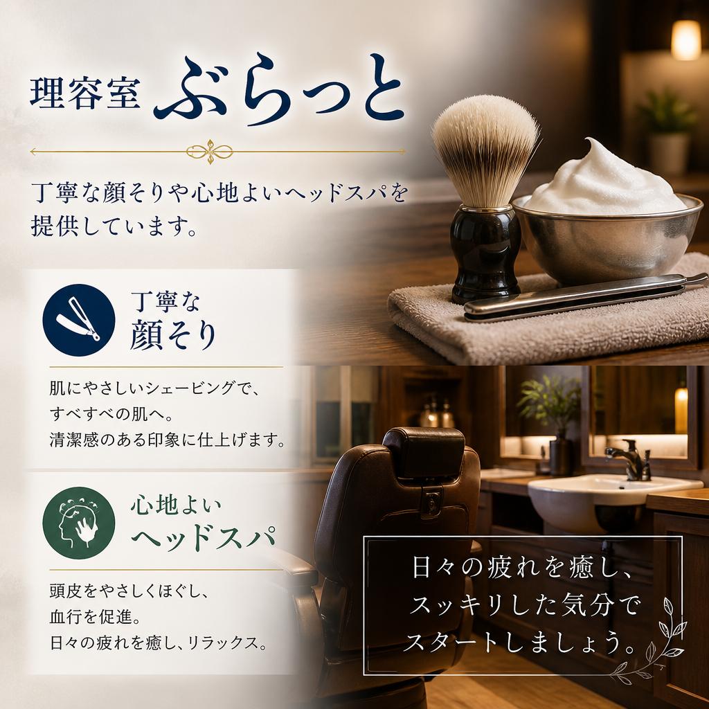 顔そりやヘッドスパで心もリフレッシュ