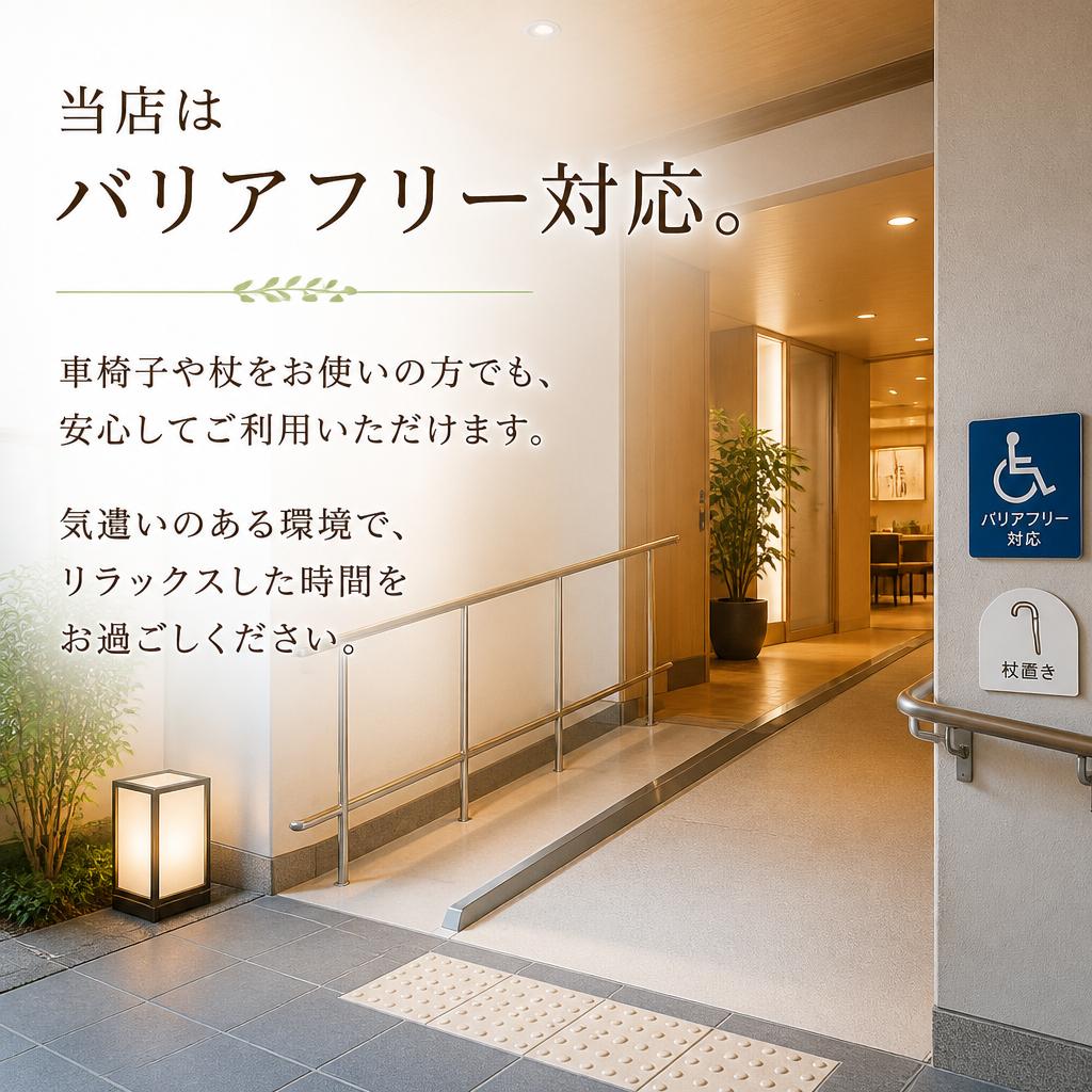 安心・快適な空間