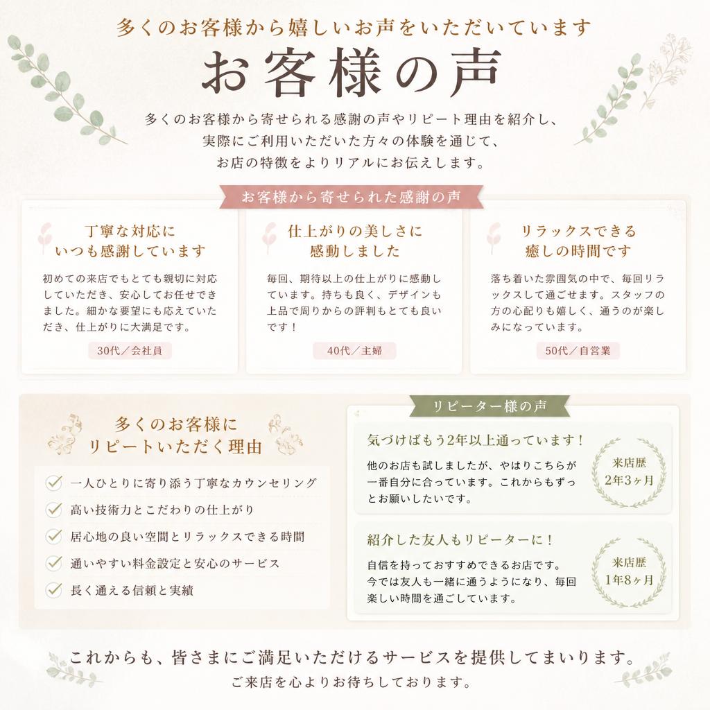 お客様の声を反映した施術