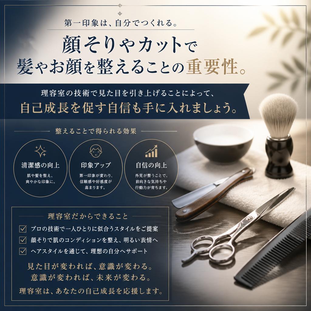 2. 理容室でスッキリするメリット