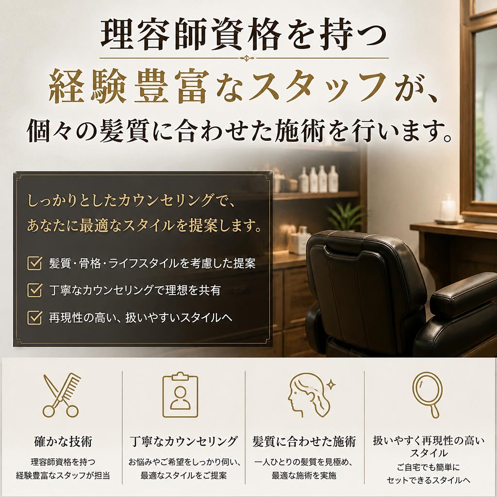 3. スタッフの技術で安心の施術