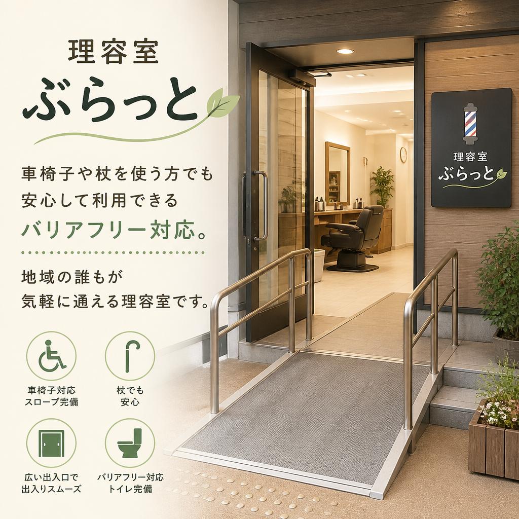 4. バリアフリーで誰でも安心