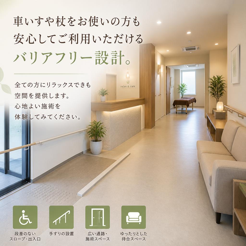 リラックスできるバリアフリー空間