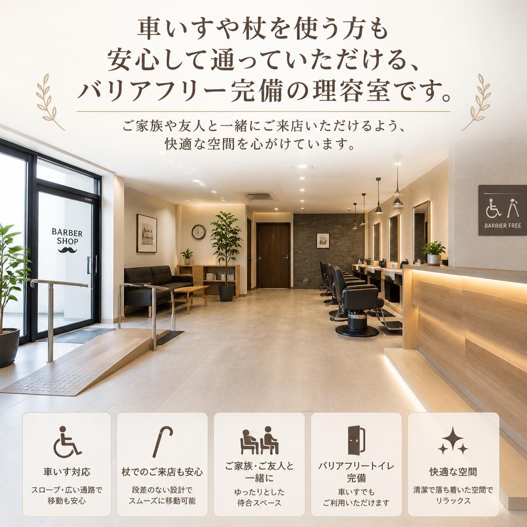 バリアフリーで安心！