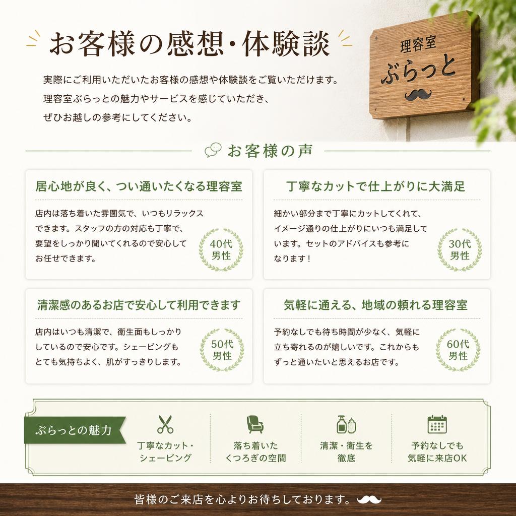 お客様の声をチェック！