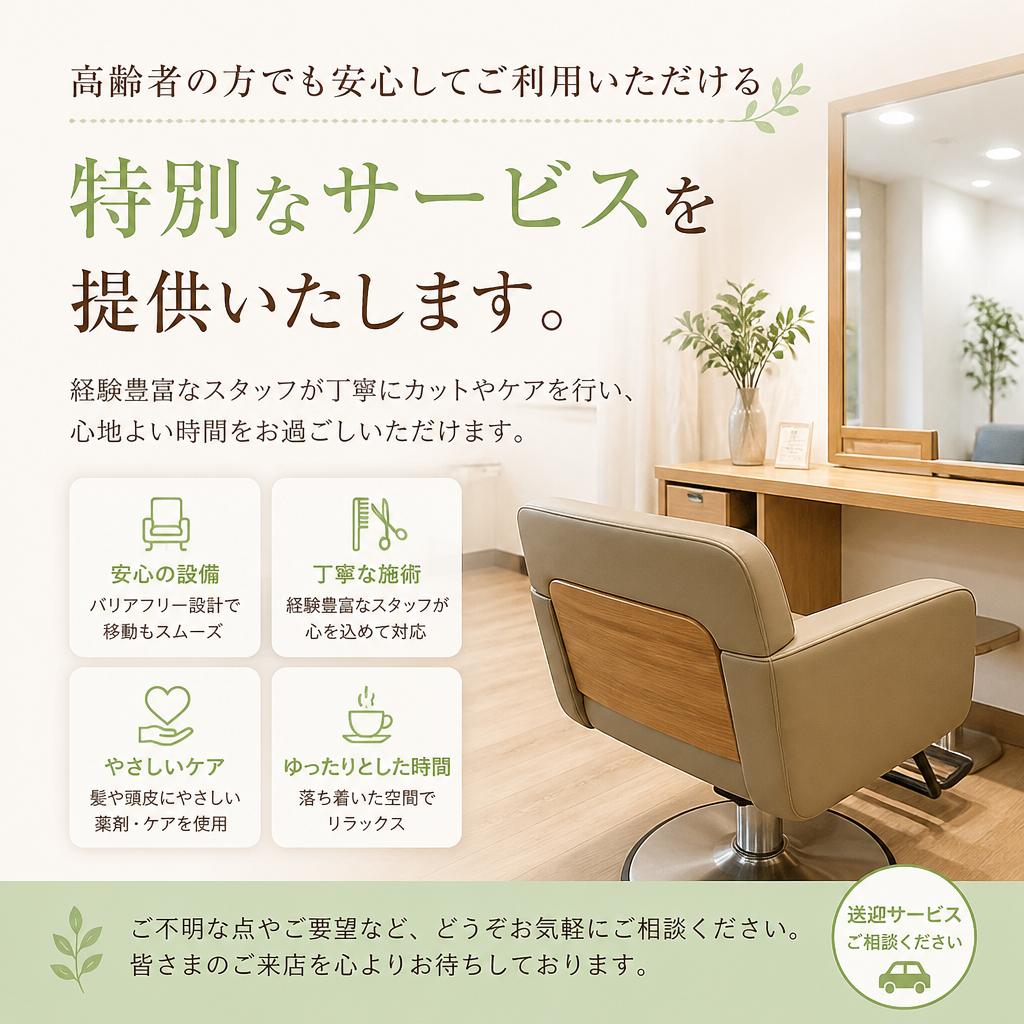高齢者向けサービス