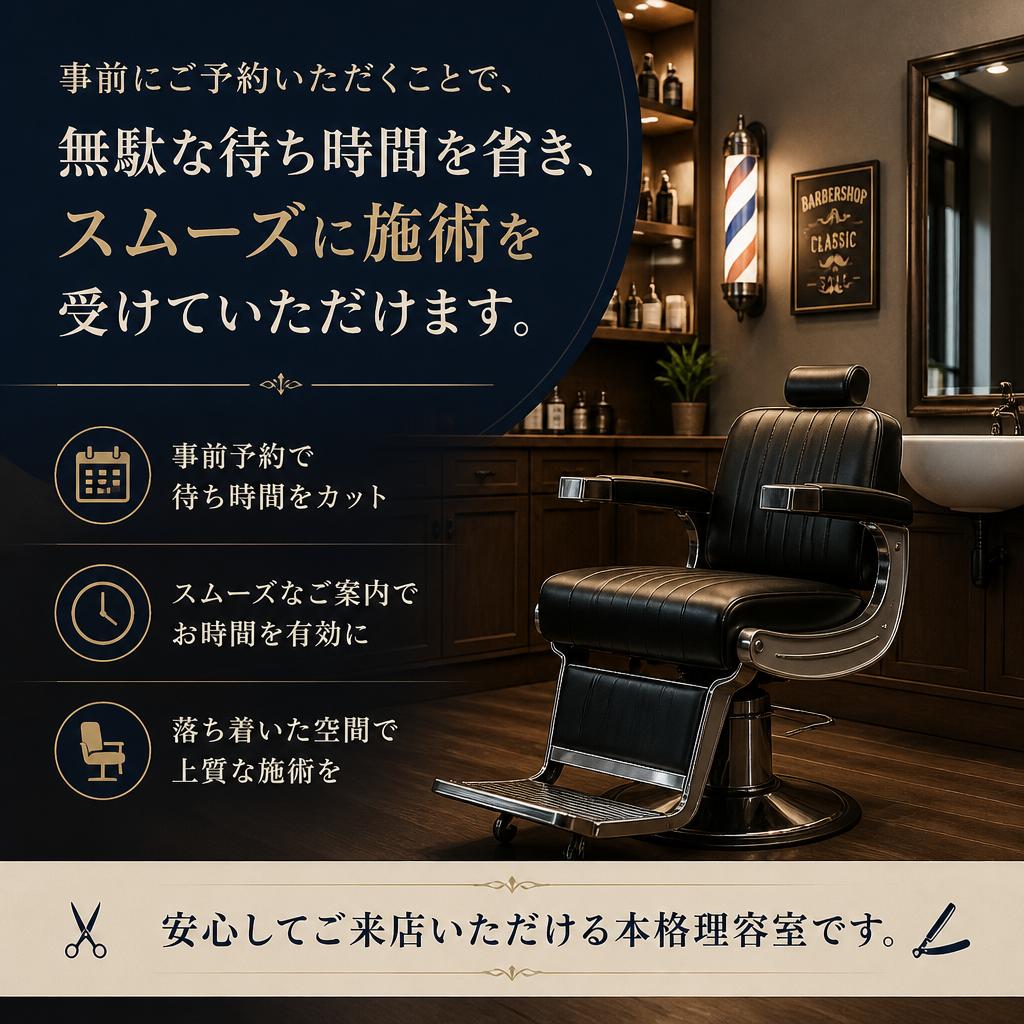 完全予約制の安心感