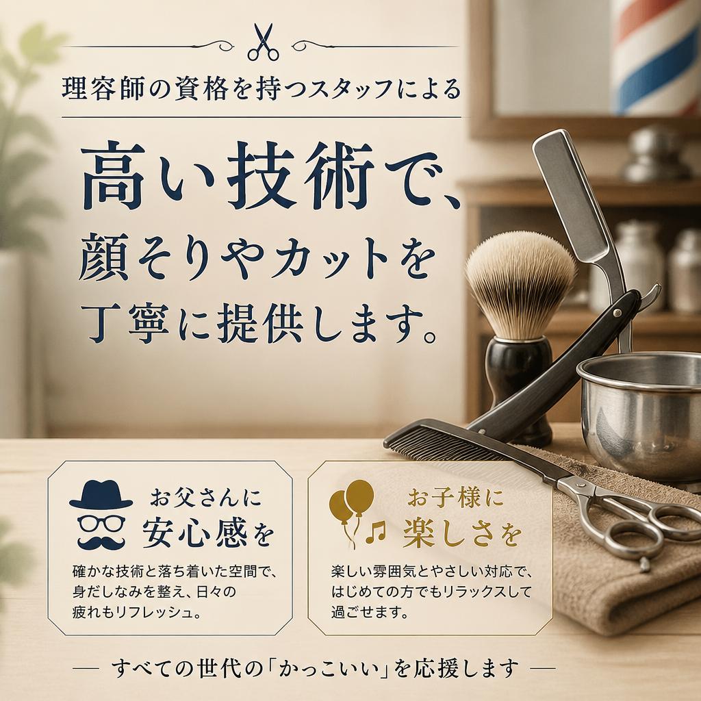 理容師による高品質なサービス