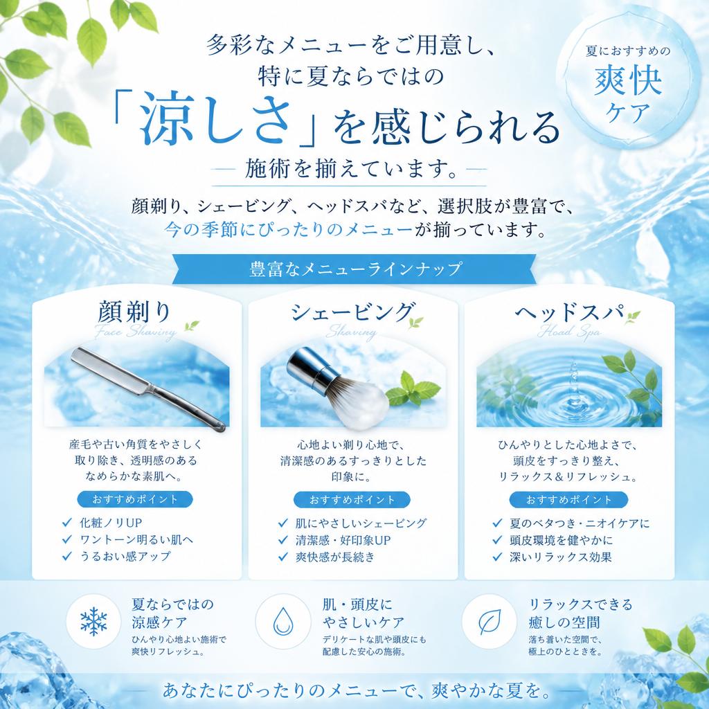 心地よい施術メニュー