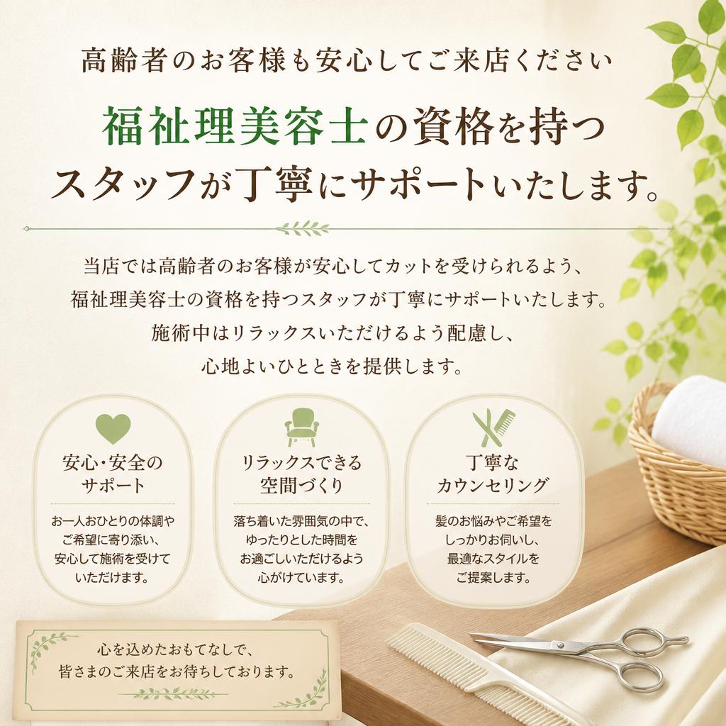 高齢者向けのサポート体制