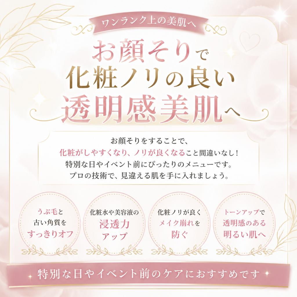 お化粧のノリが変わる！