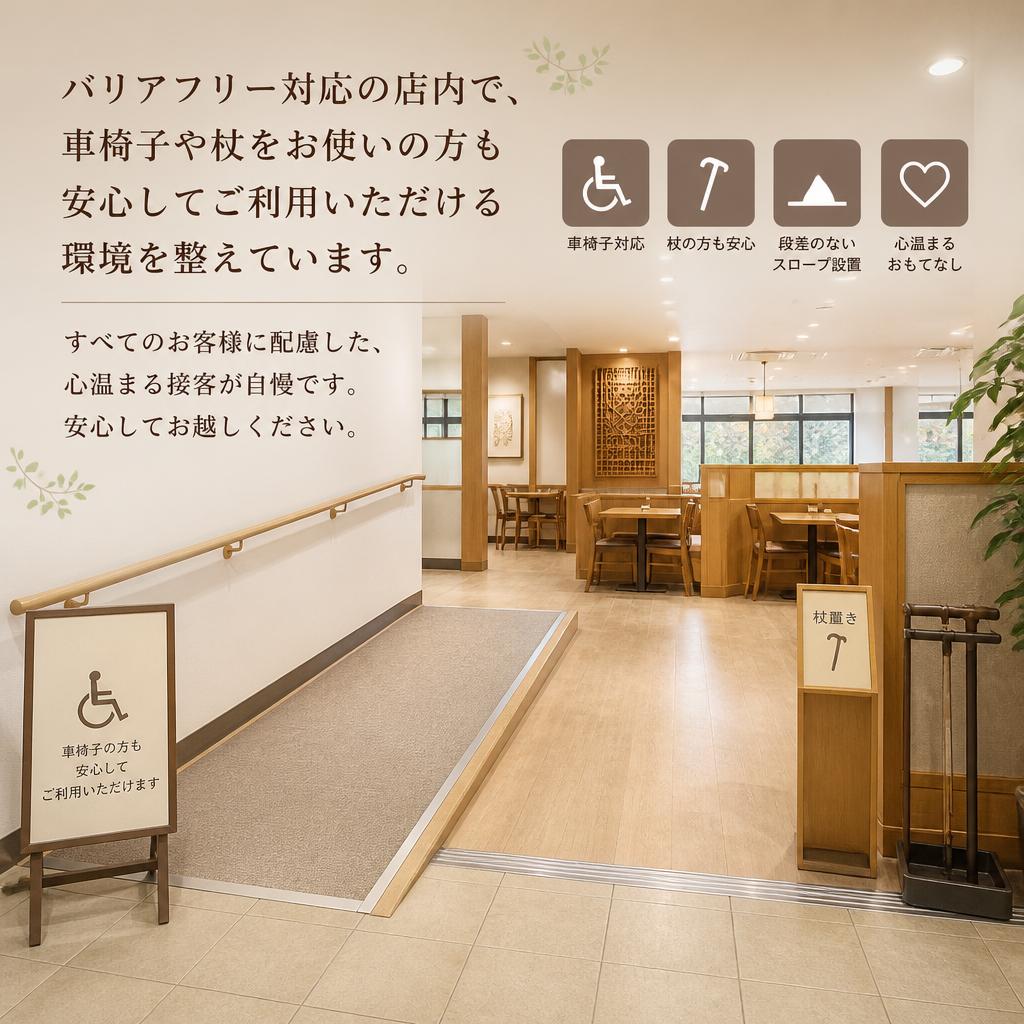 車椅子のお客様も大歓迎！