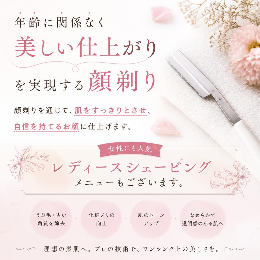 熟練の技術で仕上げるお顔剃り