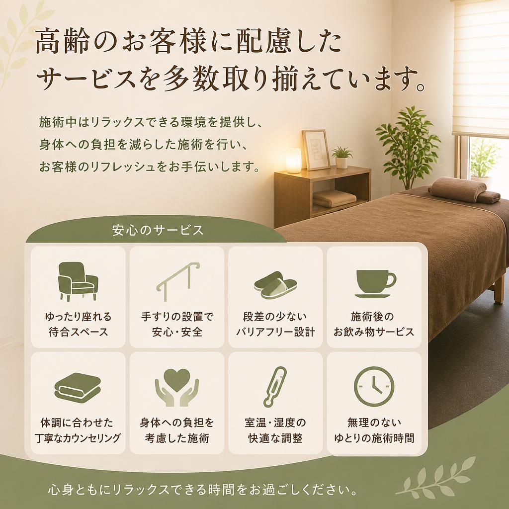 高齢者向けサービスの充実