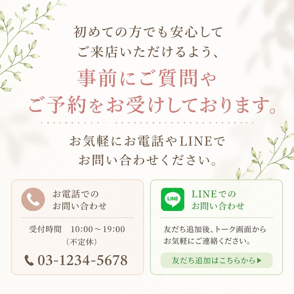 お問い合わせはお気軽に