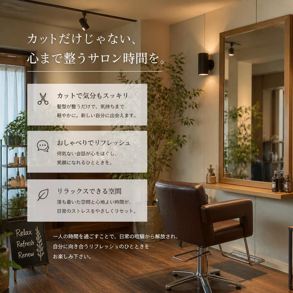 リフレッシュの時間
