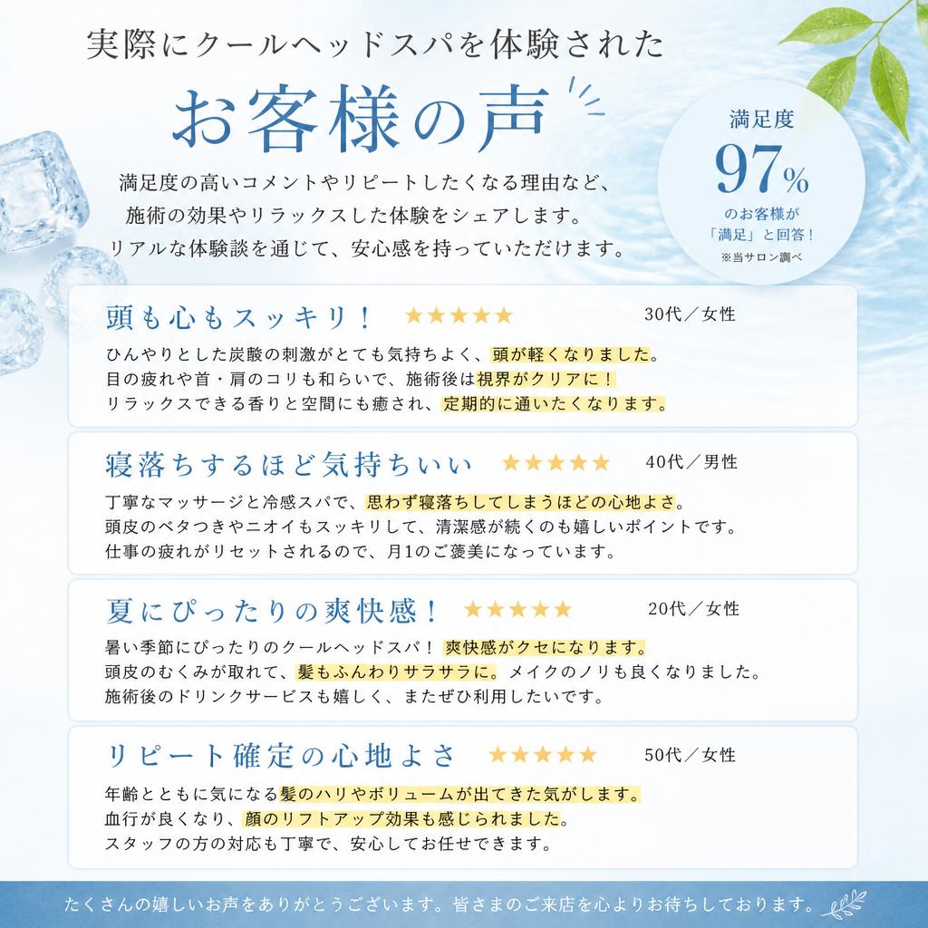 お客様の声