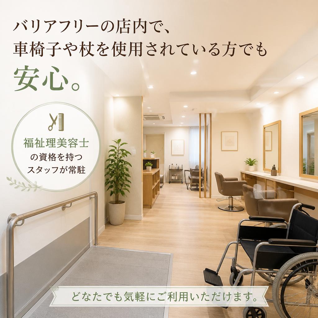 安心してお越しいただける理由