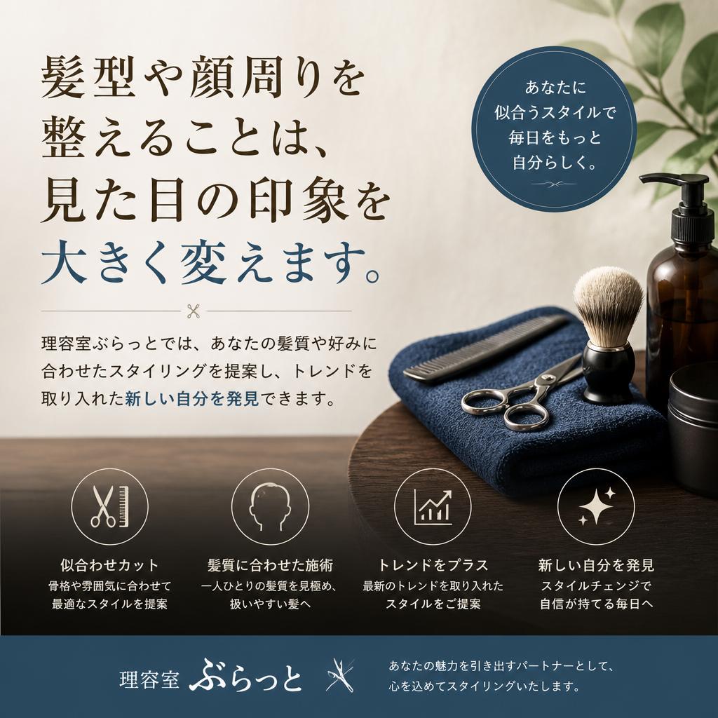 あなたにぴったりのスタイルを提案
